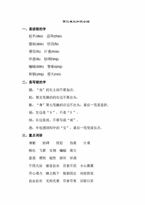 長春版語文六級下冊基礎(chǔ)知識