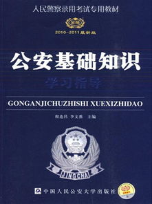 公安基礎(chǔ)知識考點匯總,公安基礎(chǔ)知識知識分值,公安基礎(chǔ)知識知識多選題20題得多少分