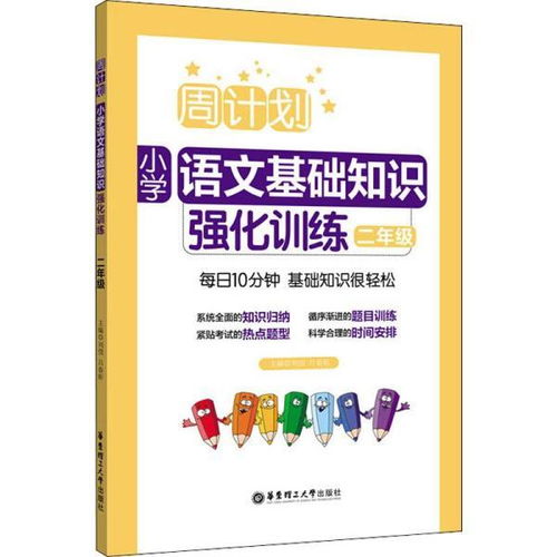 周計劃語文基礎(chǔ)知識好不好