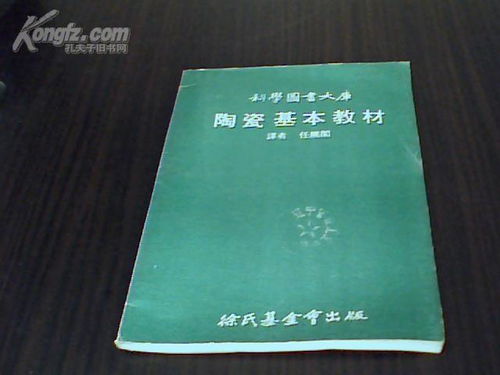 陶瓷基礎(chǔ)知識(shí)書籍
