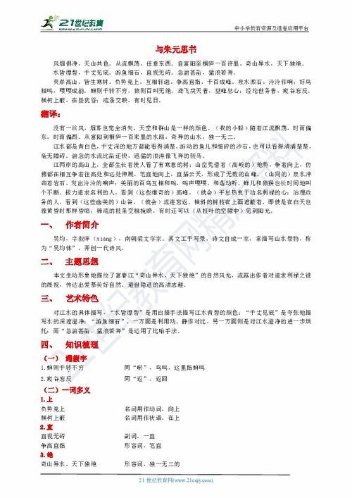 與朱元思書基礎(chǔ)知識(shí)梳理