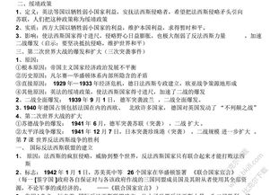 九級歷史下冊基礎(chǔ)知識