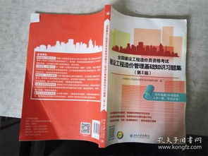 建設(shè)工程造價管理基礎(chǔ)知識筆記
