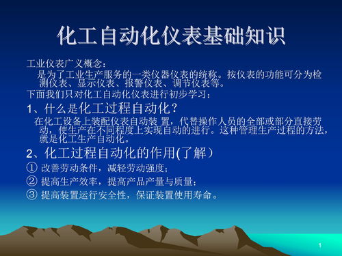化工自動化儀表基礎知識