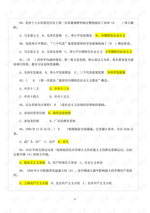 黨建基礎(chǔ)知識(shí)試題免費(fèi)版