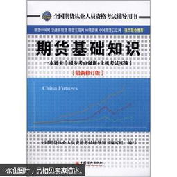 期貨基礎(chǔ)知識(shí)考試通過(guò)率