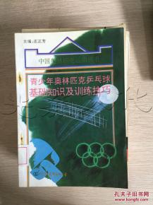 乒乓球的基礎知識,乒乓球運動基礎知識,乒乓球教學基礎知識