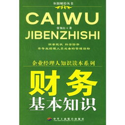 農(nóng)村基礎(chǔ)財務(wù)知識