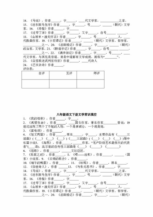 八級下語文基礎(chǔ)知識(shí)字詞