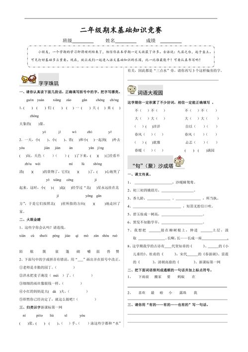 人教版二級語文上基礎(chǔ)知識填空題