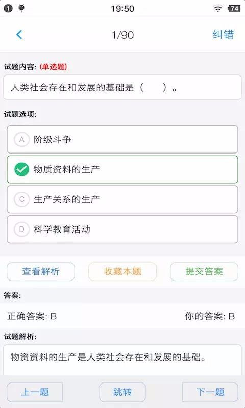 公共基礎(chǔ)知識學(xué)習(xí)app