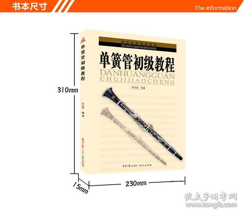 單簧管基礎(chǔ)知識(shí)