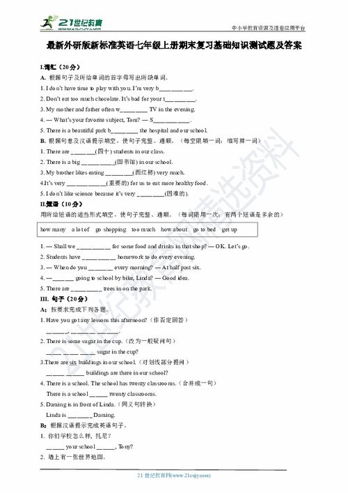 上冊,英語,基礎(chǔ)知識,七級