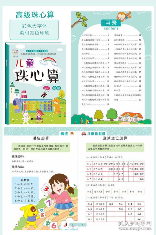 珠心算的基礎(chǔ)知識教學(xué)