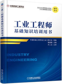 工業(yè)工程基礎知識培訓資料