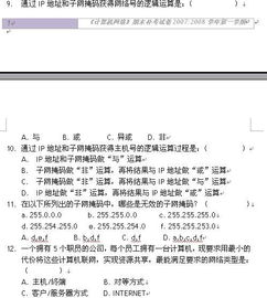 計(jì)算機(jī)網(wǎng)絡(luò),基礎(chǔ)知識,試題,答案