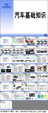 汽車基礎(chǔ)知識課件免費(fèi)