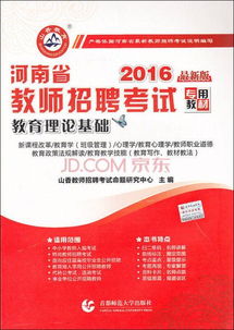 招教教育基礎(chǔ)知識考什么,招教教育基礎(chǔ)知識包括哪些,河南招教教育基礎(chǔ)知識真題