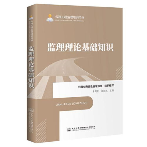 公路建設(shè)基礎(chǔ)知識(shí)的書