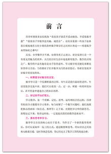 小學(xué)生數(shù)學(xué)基礎(chǔ)知識(shí)全書