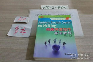 商務(wù)寫作基礎(chǔ)知識