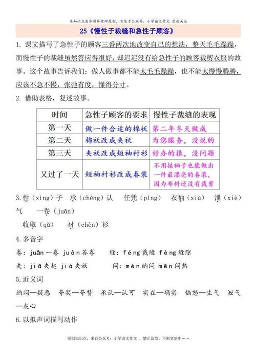 三級(jí)語(yǔ)文下冊(cè)基礎(chǔ)知識(shí)點(diǎn)部編版