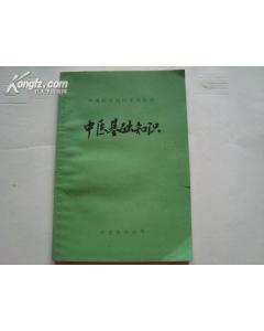 中藥基礎知識技能訓練目的