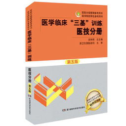 臨床三基醫(yī)學基礎知識