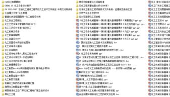 機械化工基礎知識