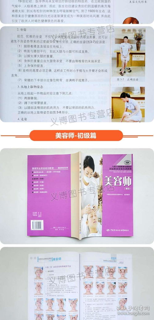 美容師基礎(chǔ)知識百度文庫