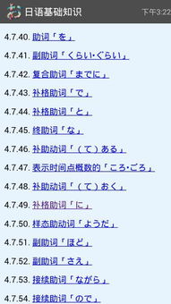 都是基礎(chǔ)知識日語