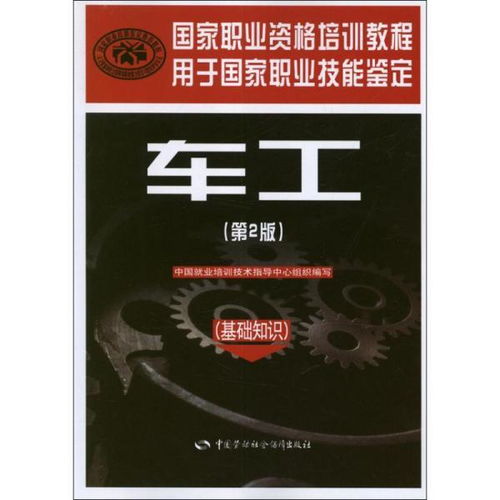 車工入門基礎(chǔ)知識(shí),車工基礎(chǔ)知識(shí)題庫(kù),車工基礎(chǔ)知識(shí)教程