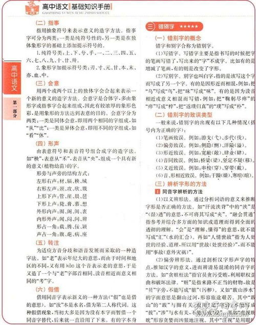 職高語(yǔ)文基礎(chǔ)知識(shí)梳理