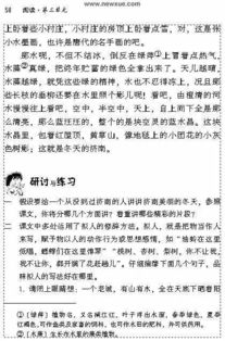 二濟南的冬天一基礎知識生字