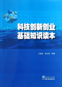 創(chuàng)新創(chuàng)業(yè)基礎(chǔ)知識課程