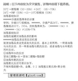 油脂產(chǎn)品基礎(chǔ)知識(shí)