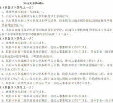 基礎知識,勞動關系,試卷,協(xié)調員