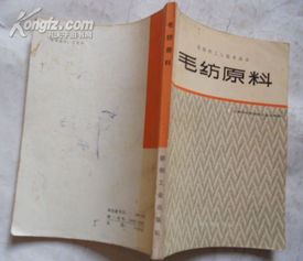 毛紡原料基礎(chǔ)知識(shí)