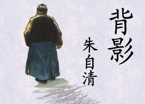 背影朱自清基礎(chǔ)知識(shí)