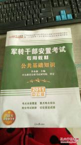 后備干部考公共基礎(chǔ)知識(shí)嗎