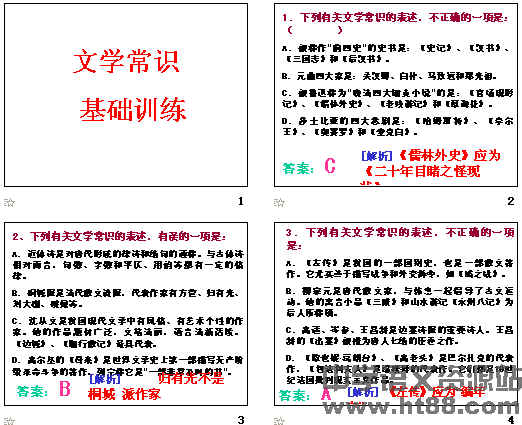 高考文學(xué)基礎(chǔ)知識(shí)