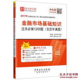 金融市場基礎(chǔ)知識(shí)用什么刷題