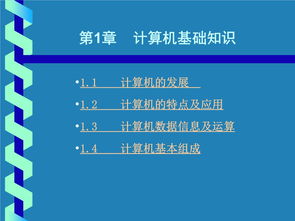 計算機(jī)最基礎(chǔ)知識