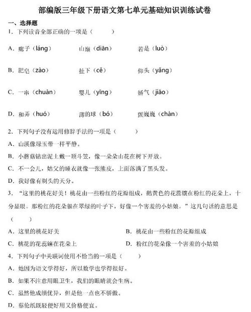 部編本三級下冊基礎(chǔ)知識(shí)