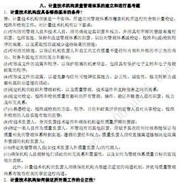 計(jì)量基礎(chǔ)知識(shí)及答案