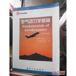 空氣動力學基礎安德森重點知識點