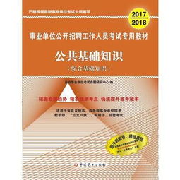 2018南京市公共基礎(chǔ)知識(shí)