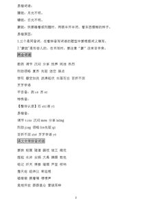 小學(xué)六人教版語文基礎(chǔ)知識(shí)