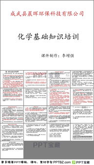 大學(xué)基礎(chǔ)化學(xué)知識(shí)ppt