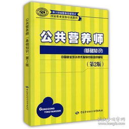 公共營養(yǎng)師基礎(chǔ)知識電子版